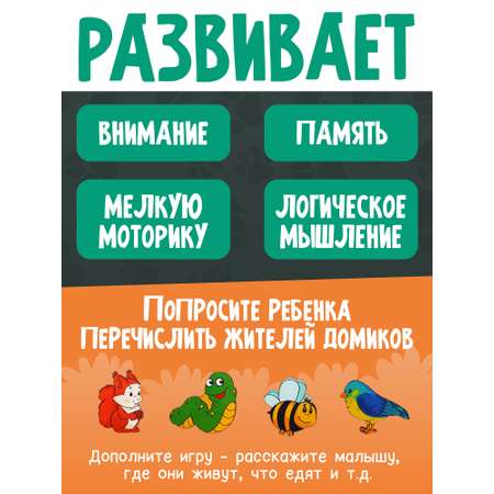 Игрушка Нескучные игры пазл Монтессори Где чей домик