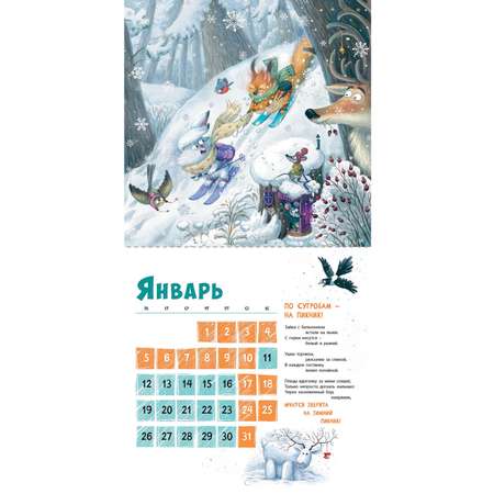 Календарь 2026 ЭНАС-книга Дружим круглый год! Календарь с наклейками 2026