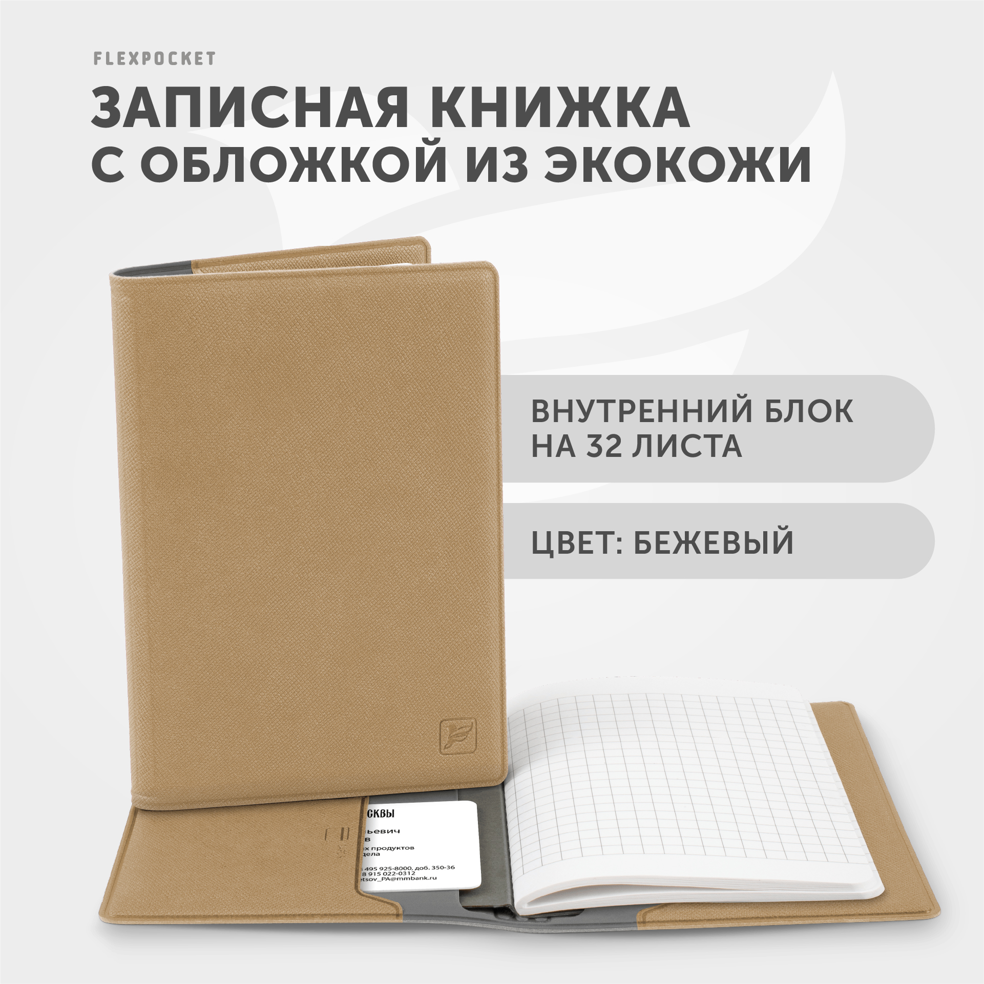 Записная книжка Flexpocket - фото 3