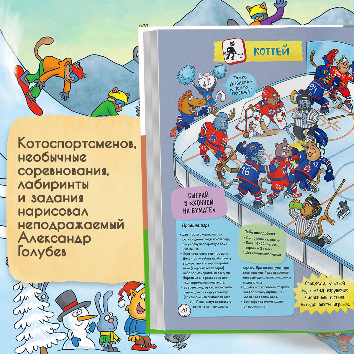 Книга Качели Муррлимпийские игры - фото 3