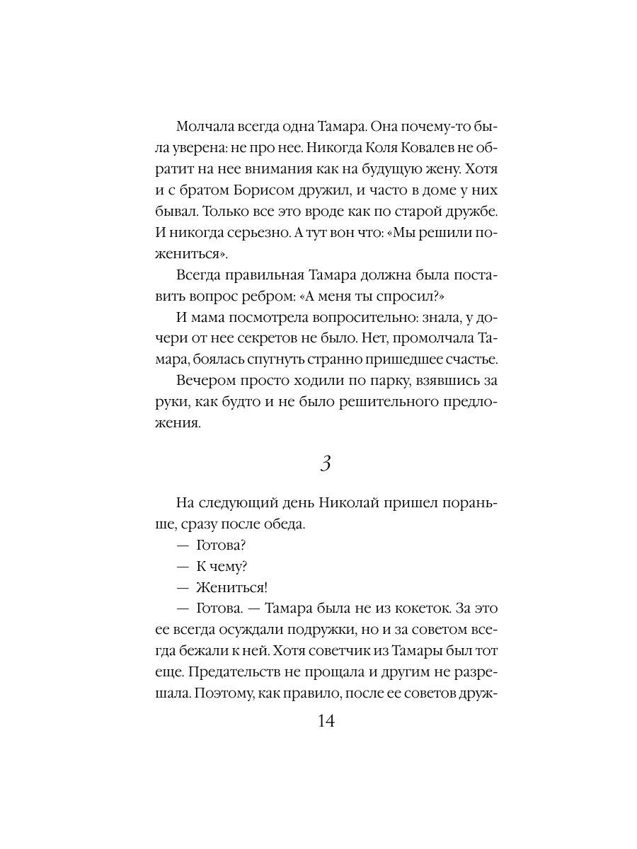 Книга Эксмо Три женщины - фото 12
