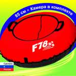 Тюбинг F78 85 см