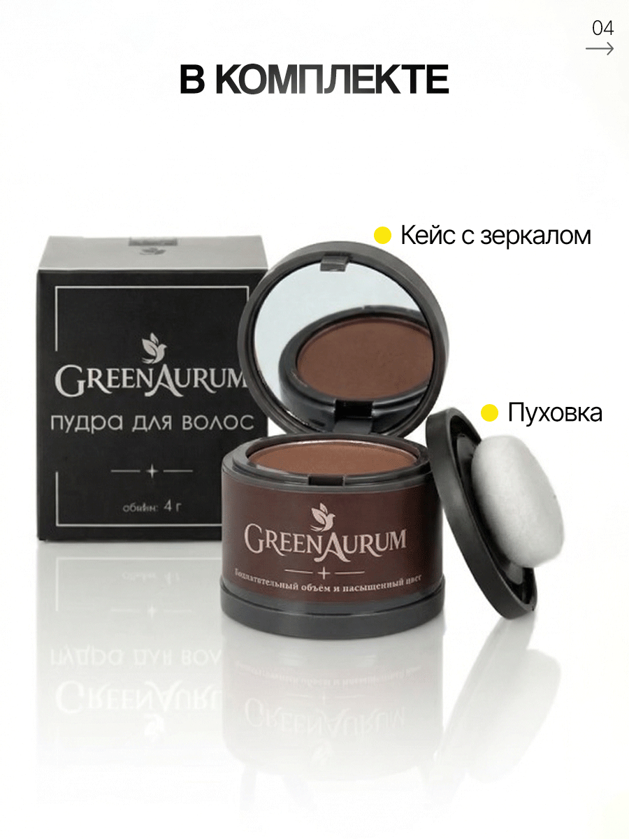 Тонирующая пудра GREENAURUM средне-коричневая - фото 5