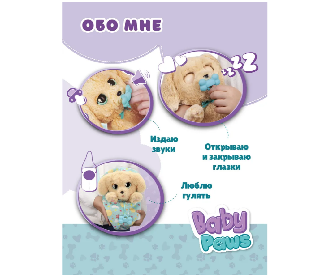 Мягкая игрушка BABY PAWS - фото 2