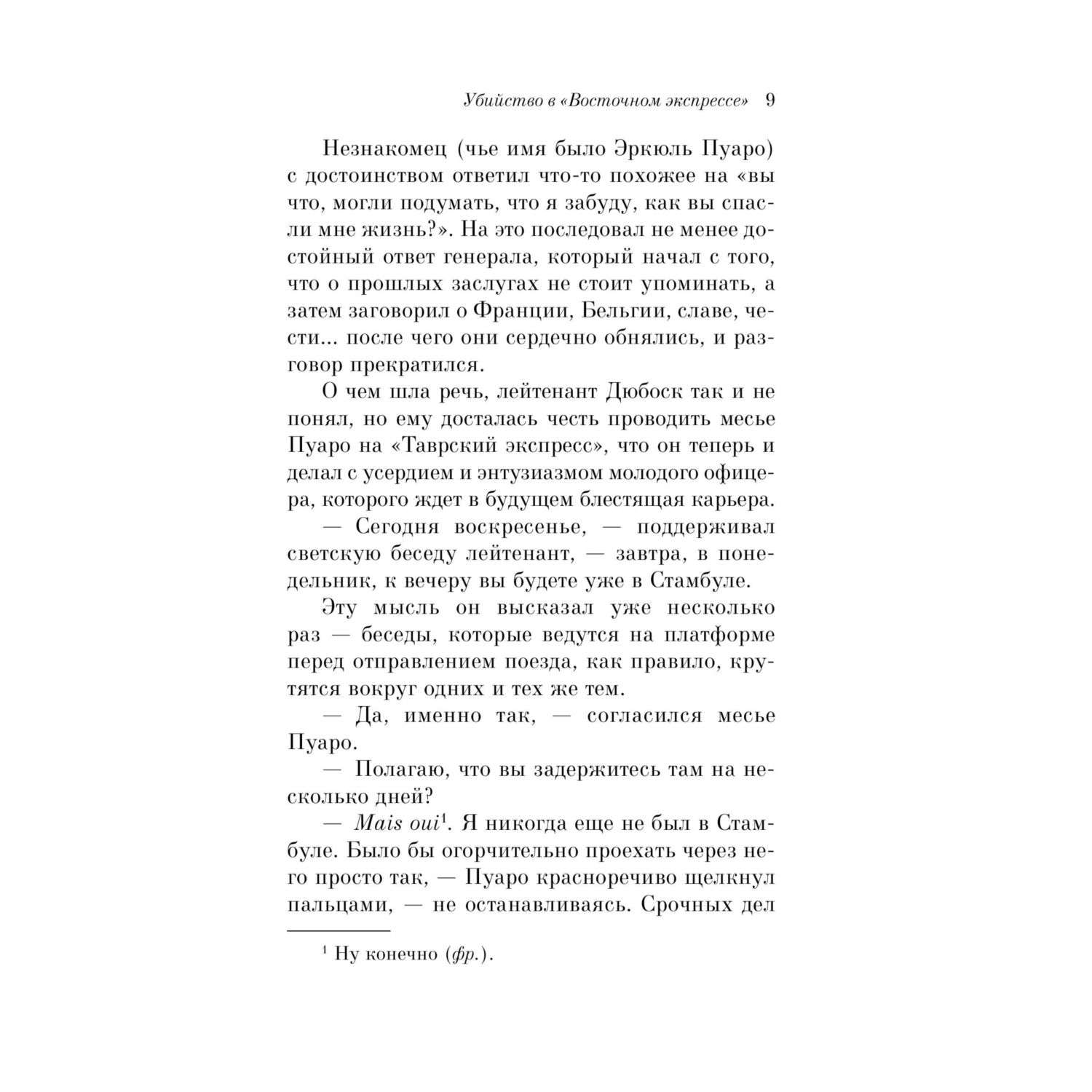 Книга детективы Эксмо Pocket book в ассортименте - фото 4