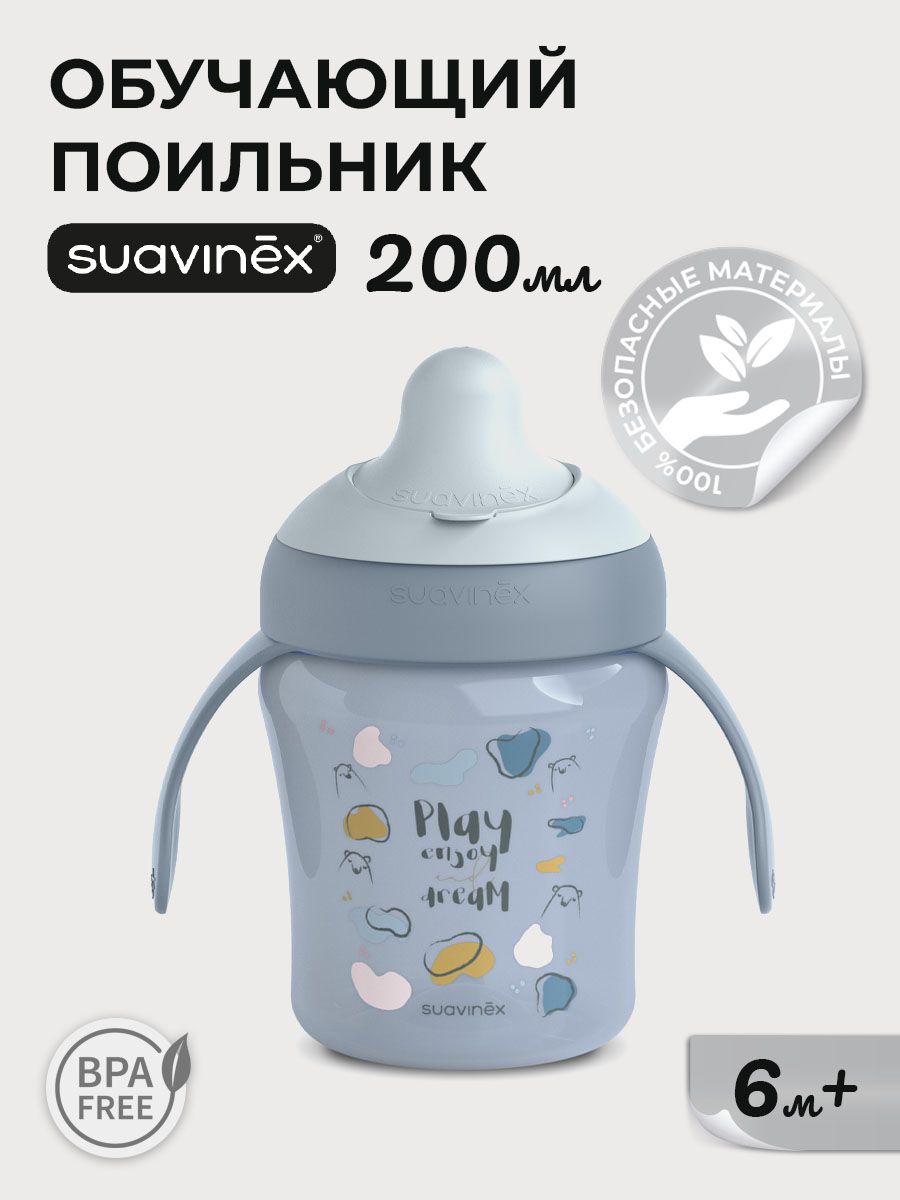 Изображение товара Поильник Suavinex 200 мл непроливайка для малышей от 6 месяцев