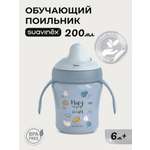 Поильник Suavinex 200 мл 1 шт.