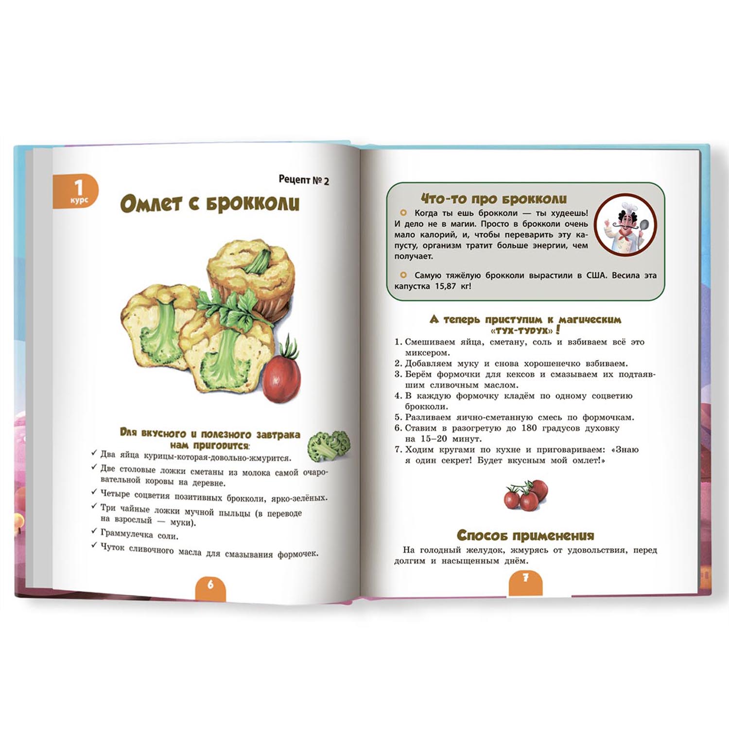 Книга Феникс Школа хрумства и вкусновства - фото 7