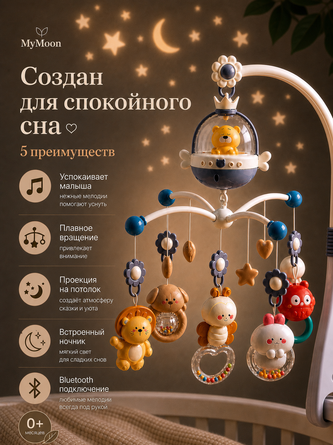 Мобиль MyMoon с проектором - фото 5