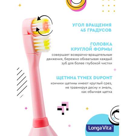 Зубная щетка электрическая LONGA VITA