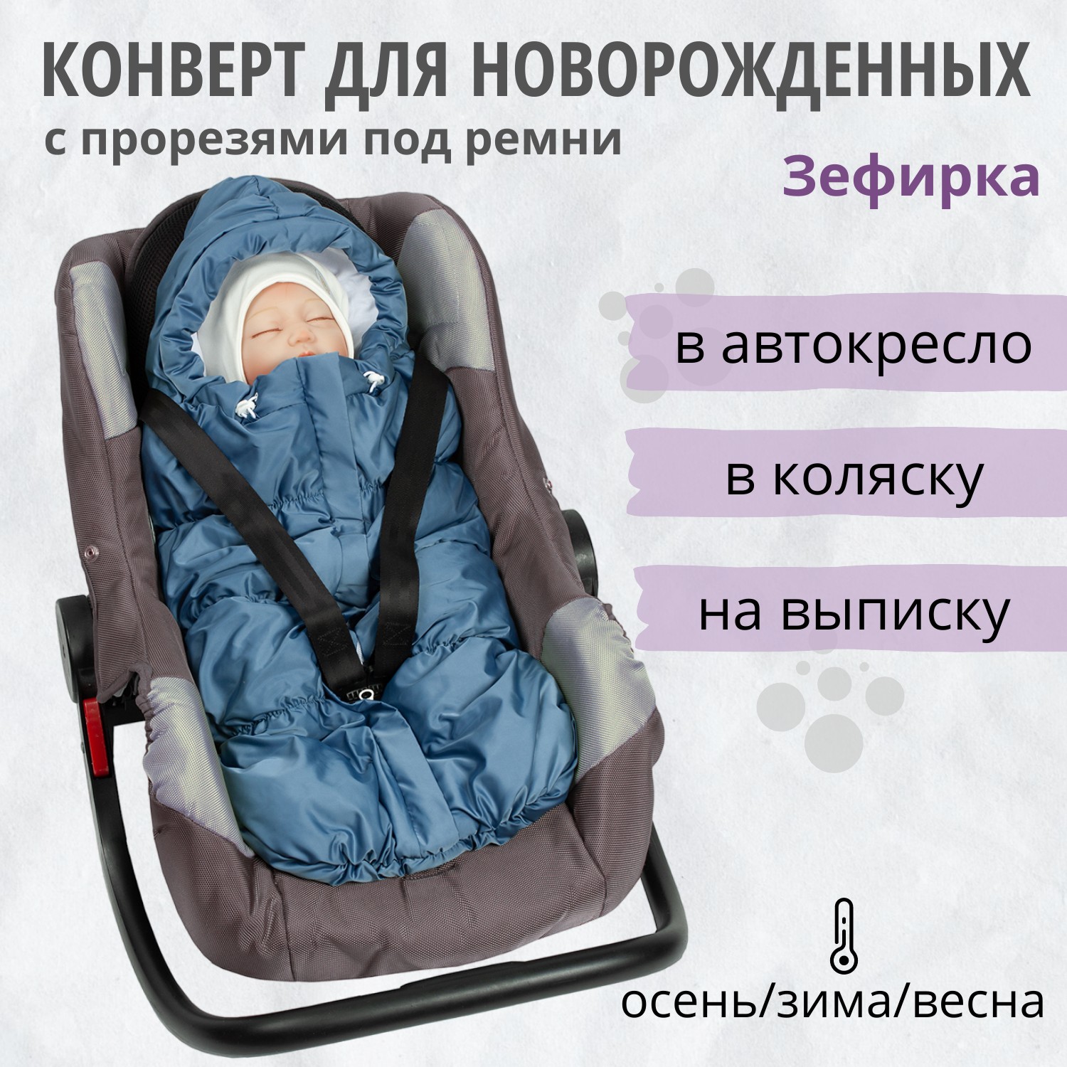Конверт на выписку Чудо-Чадо Зефирка - фото 1