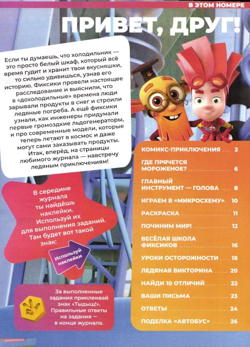 Журналы ИД Лев Фиксики №1+№2 - 2026 - фото 6