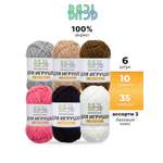 Пряжа для вязания игрушек ВЯЗЬ 10г 35м 6шт