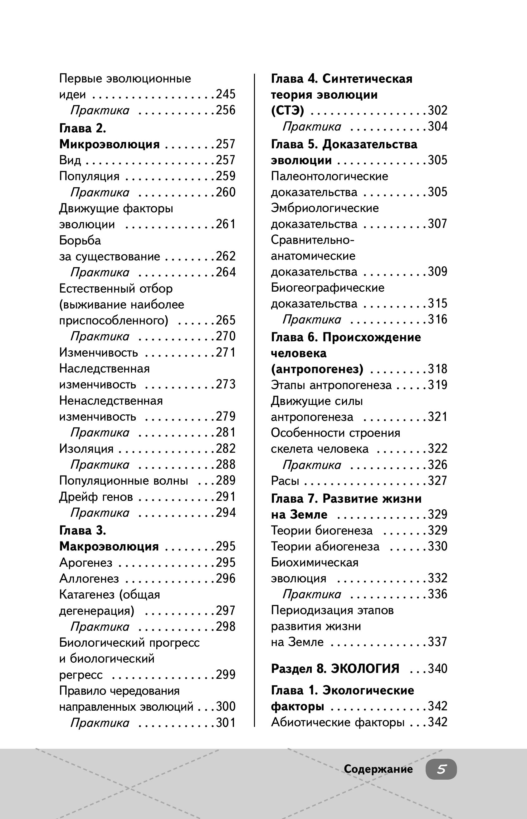 Книга Эксмо ЕГЭ биология - фото 7