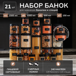 Набор банок Палитра Уюта для круп спагетти и специй 7 шт