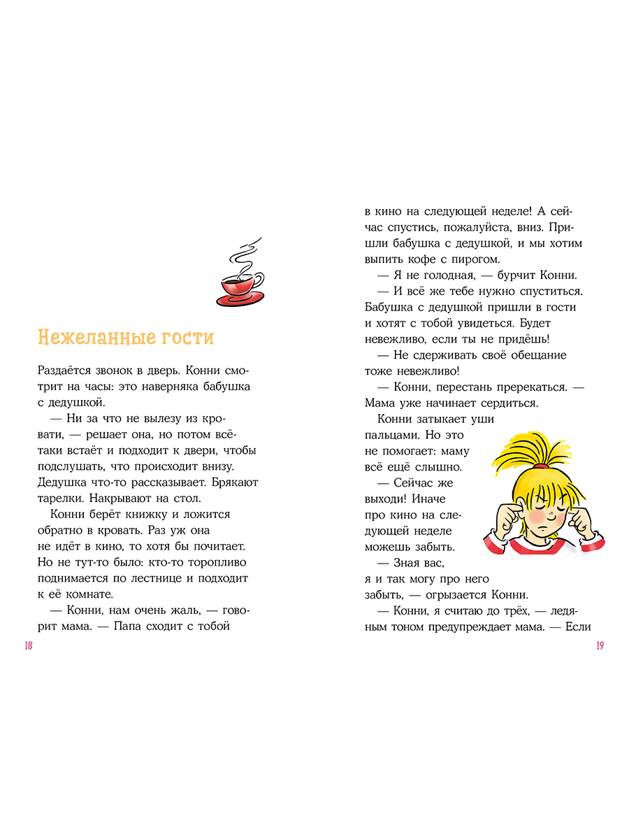 Книга Альпина. Дети Конни на каникулах у бабушки - фото 3