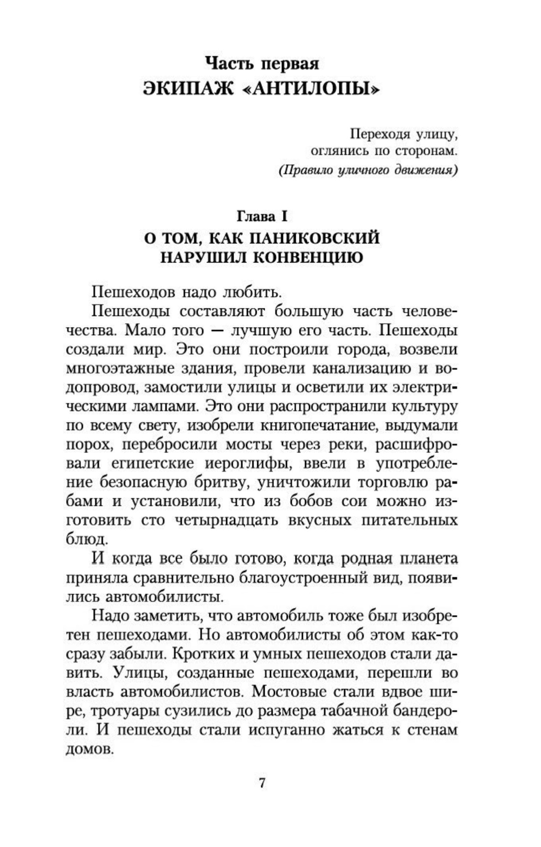 Книга АЗБУКА Остап Бендер. Комплект из 2-х книг - фото 5