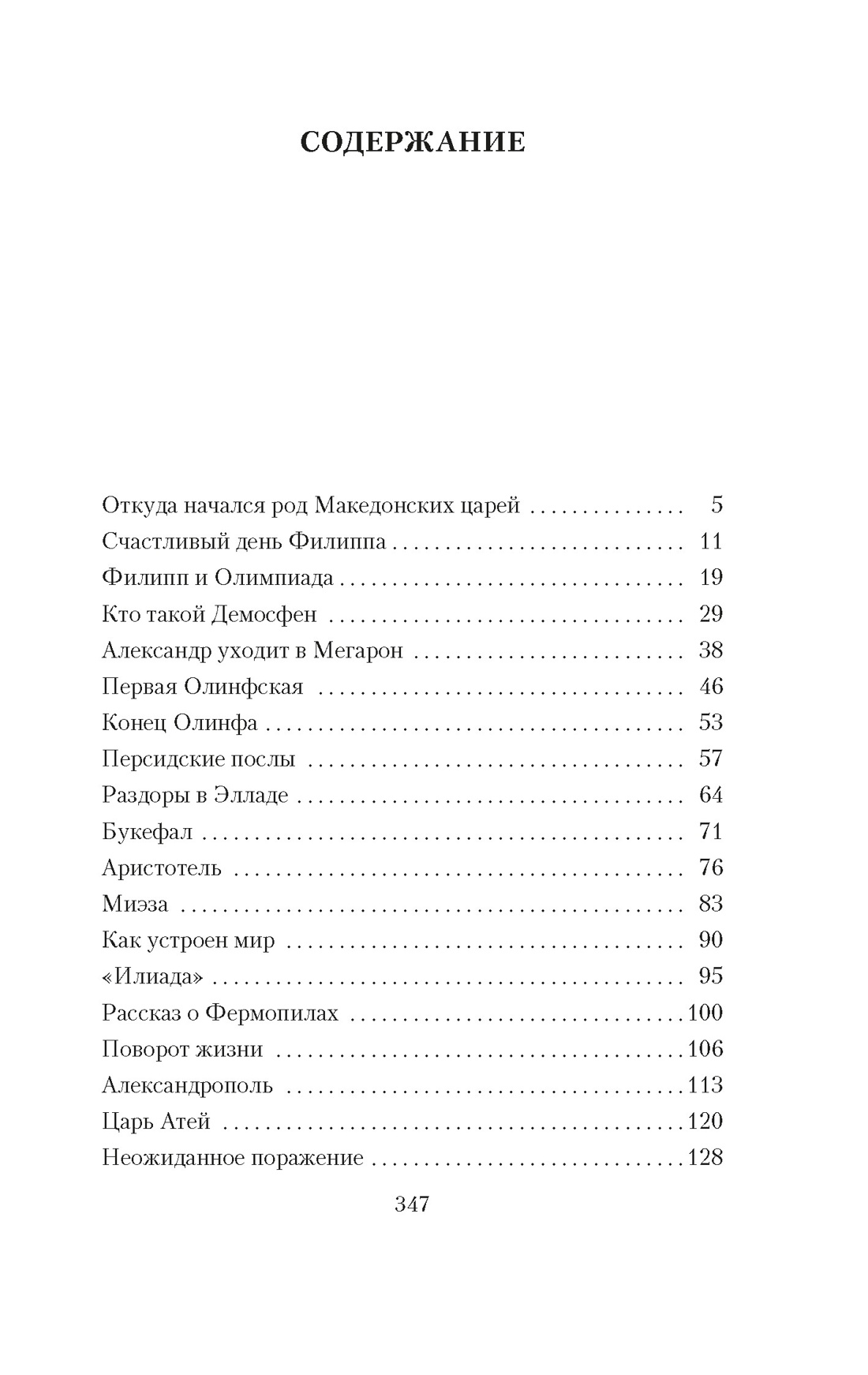 Книга АЗБУКА Воронкова Л. Жизни Александра Македонского. Комплект из 2-х книг - фото 3