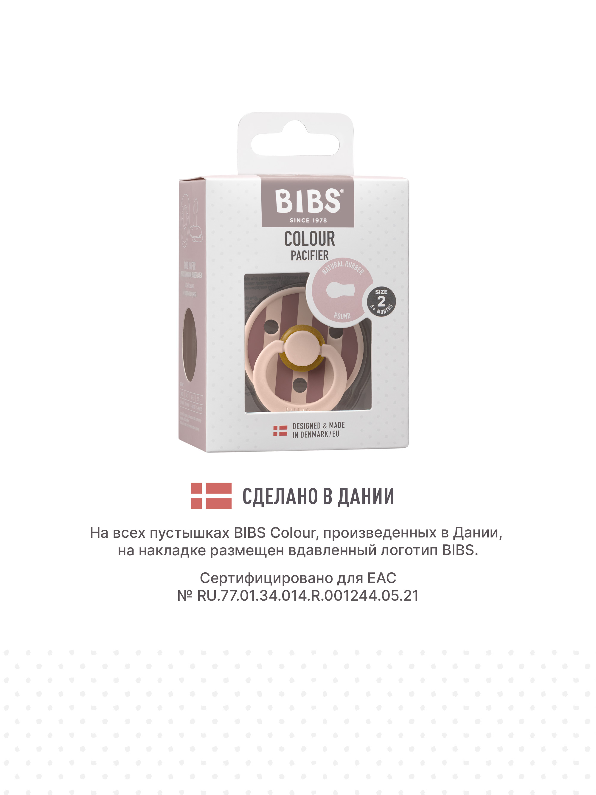 Пустышка BIBS латекс классическая от 6 мес. 1 шт. - фото 4