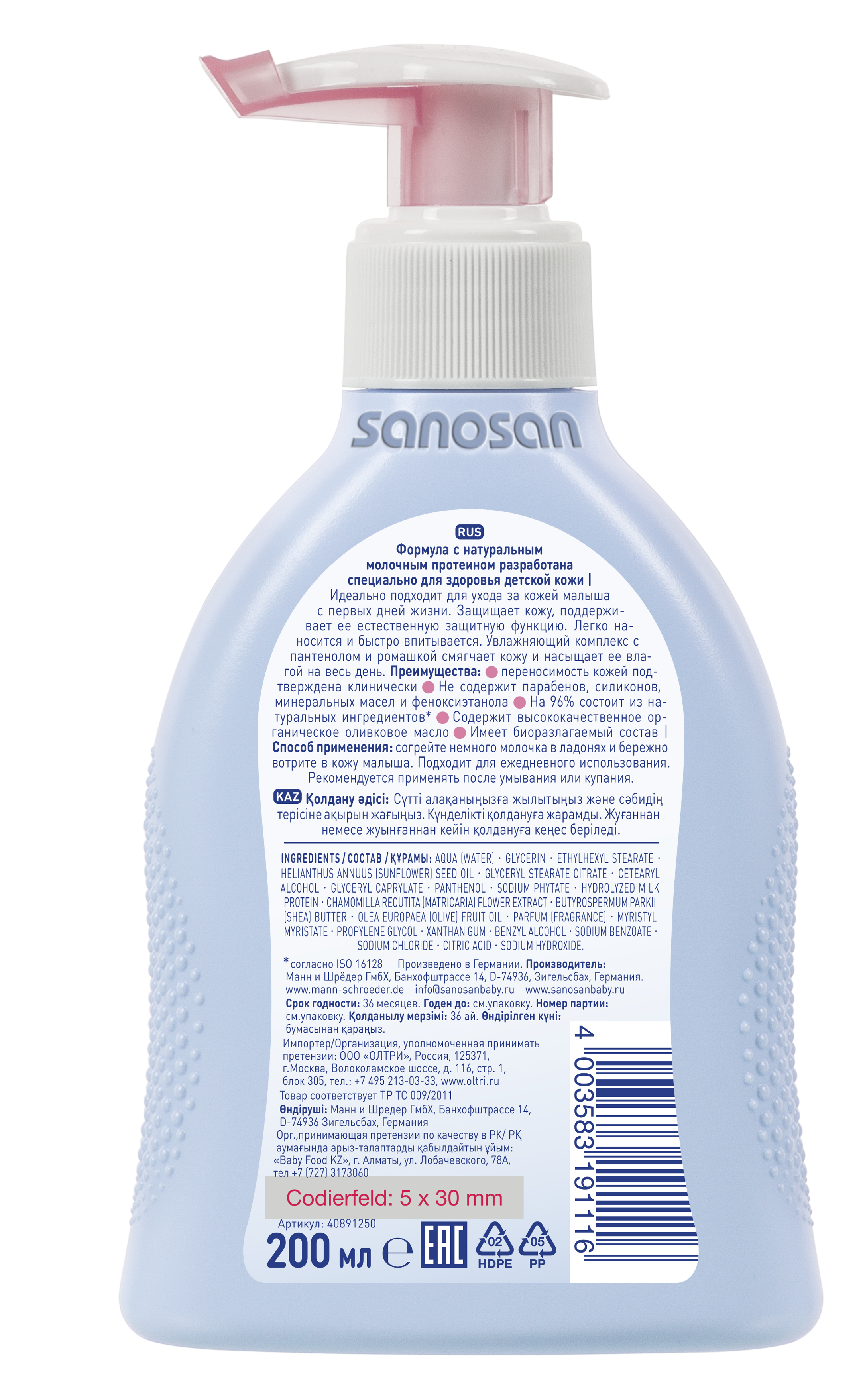 Молочко Sanosan - фото 3