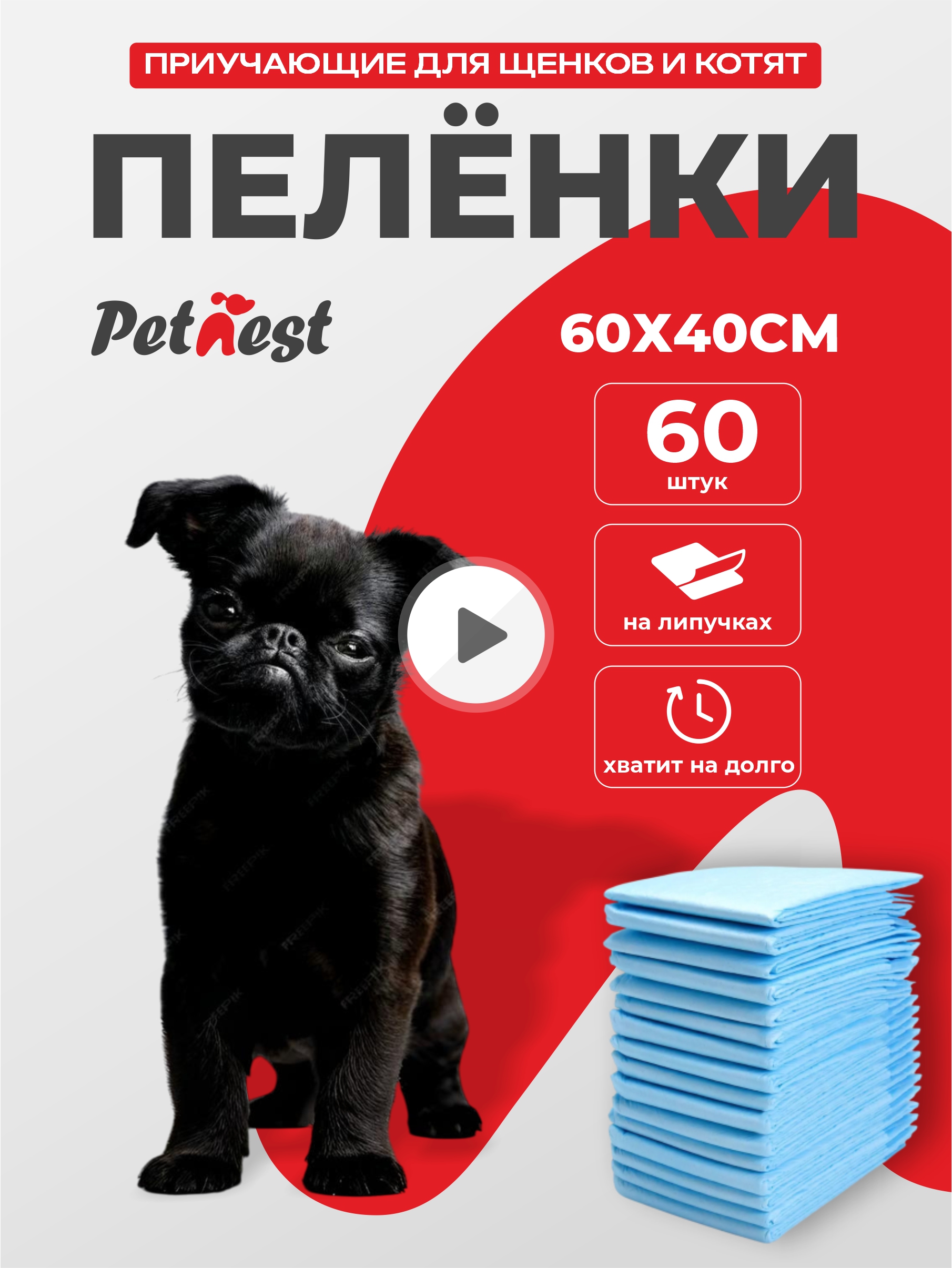 Пеленки для собак и кошек PetNest 60*40см 60шт. Одноразовые непромокаемые - фото 1