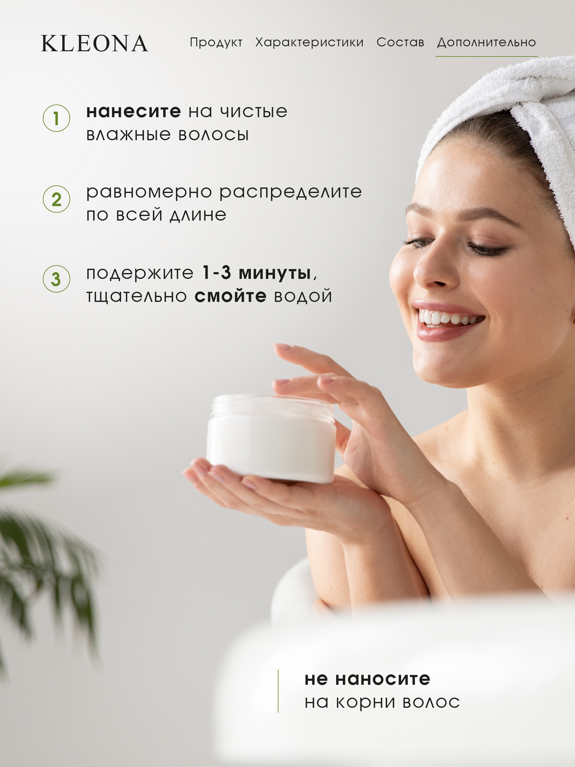 Кондиционер KLEONA восстановление и защита волос 250 мл - фото 6