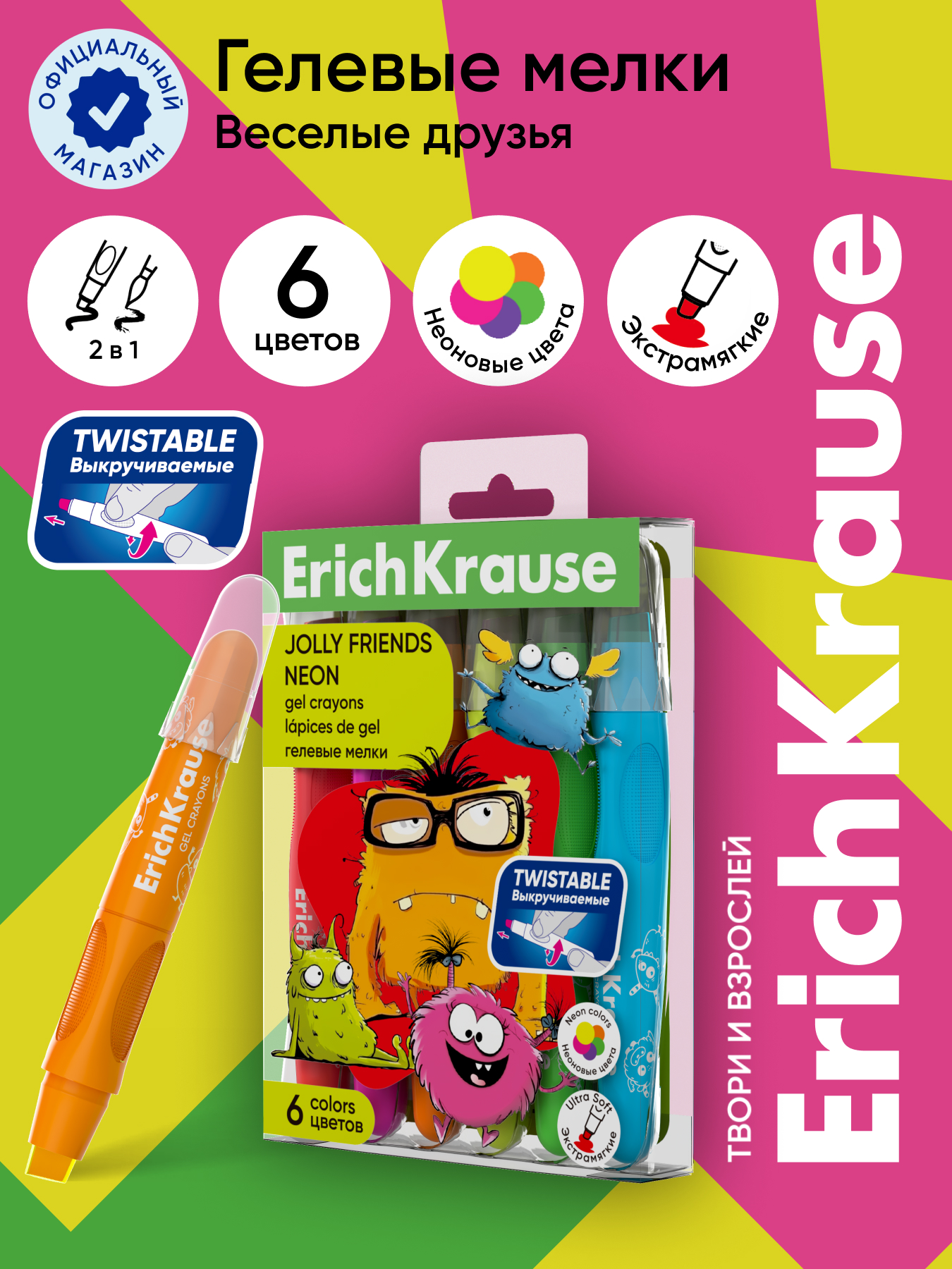 Гелевые мелки ErichKrause 6 шт. - фото 1