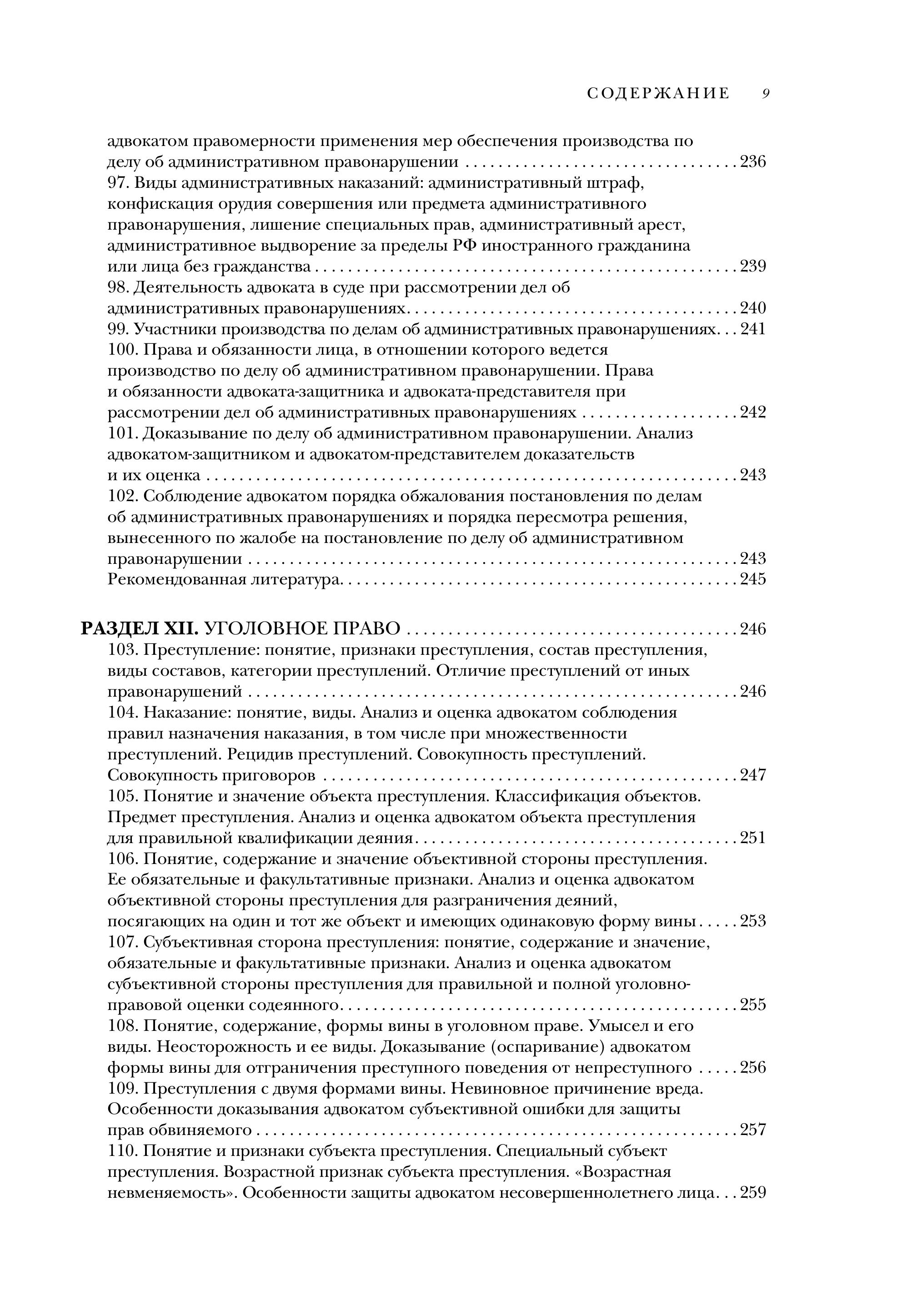 Книга Эксмо Квалификационный экзамен на статус адвоката - фото 8