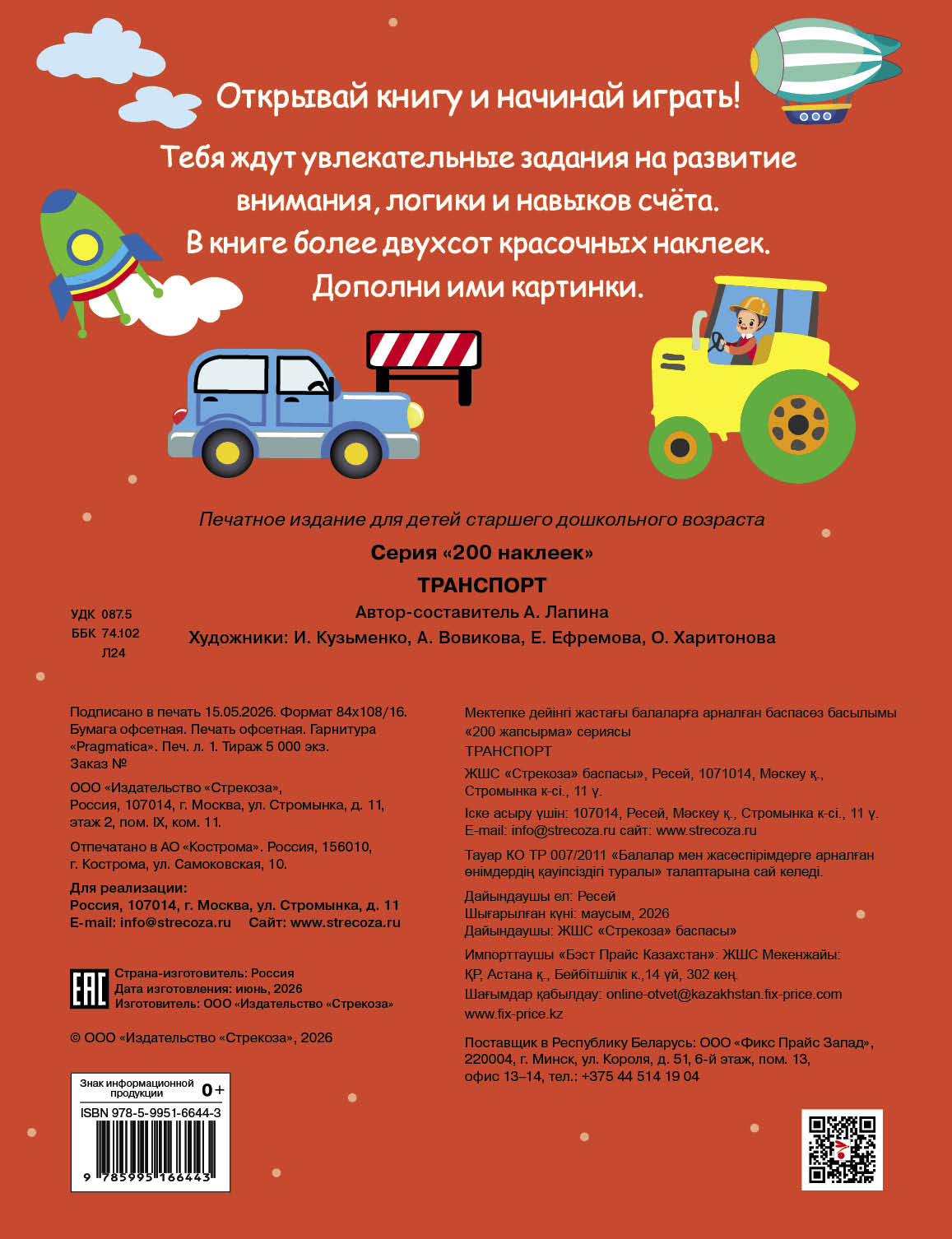 200 наклеек СТРЕКОЗА Развитие ребенка - фото 11