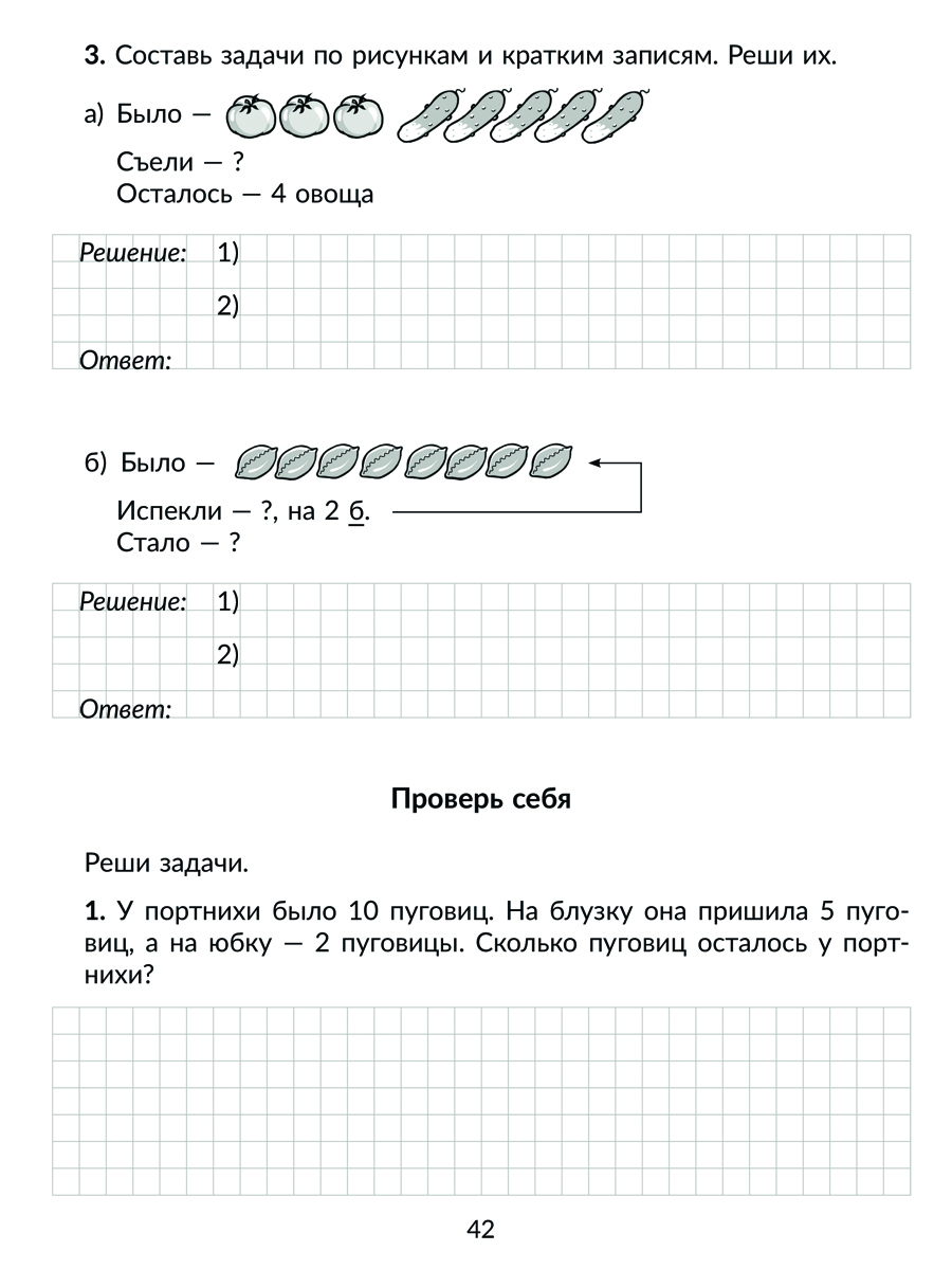 Книга ИД Литера Математика 1 класс . Все темы школьной программы - фото 5