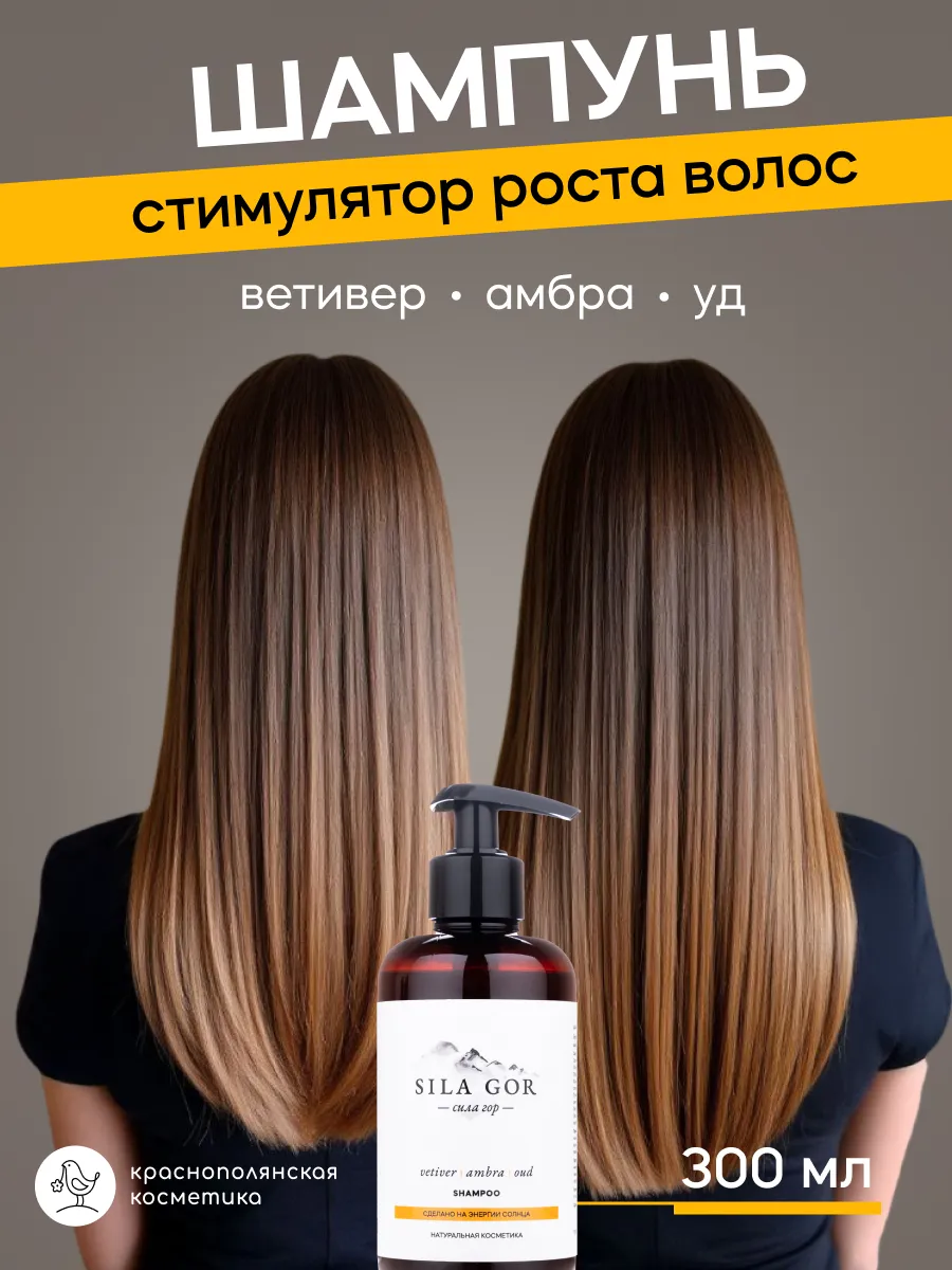 Шампунь Краснополянская косметика Ветивер Амбра Уд 300 мл 1 шт. - фото 3
