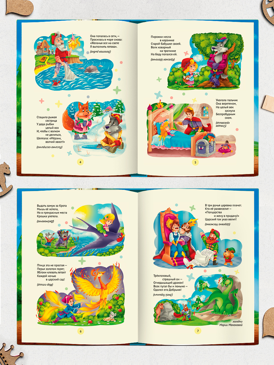 Книга Проф-Пресс 250 сказок стихов и басен 288 страниц - фото 3