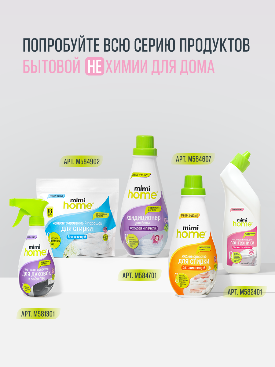 Пятновыводитель mimi home 0.37 л 0.37 кг 1 шт. 1 упак. - фото 7