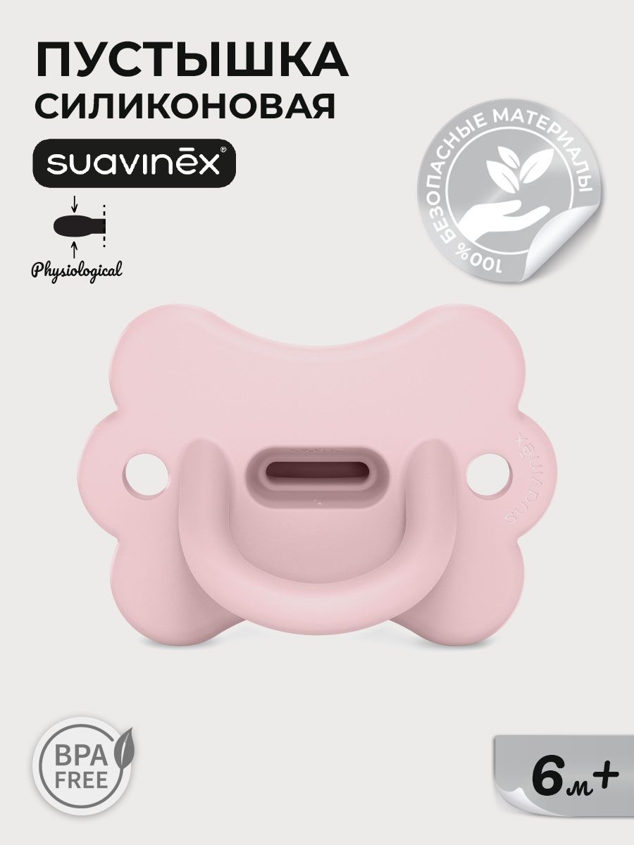 Пустышка Suavinex силикон ортодонтическая от 6 мес. 1 шт. - фото 1