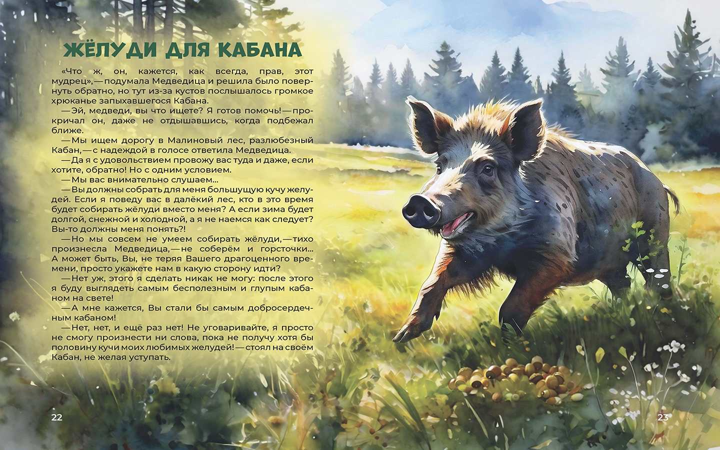 Книга для детей Галчонок Сказка в картинках - фото 8