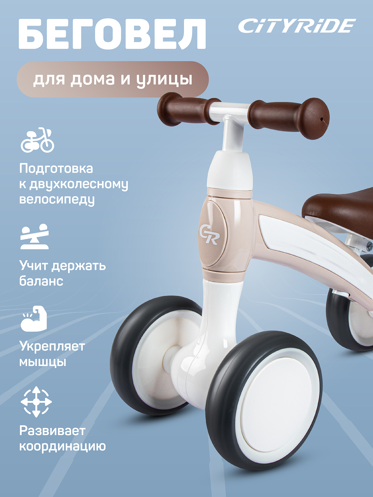 Четырехколесный беговел CITYRIDE - фото 3