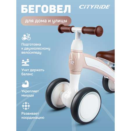 Четырехколесный беговел CITYRIDE