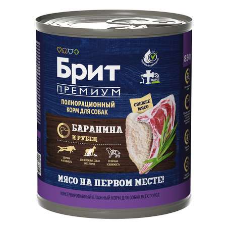 Корм для собак Brit для всех пород с бараниной и рубцом консервированный 850г
