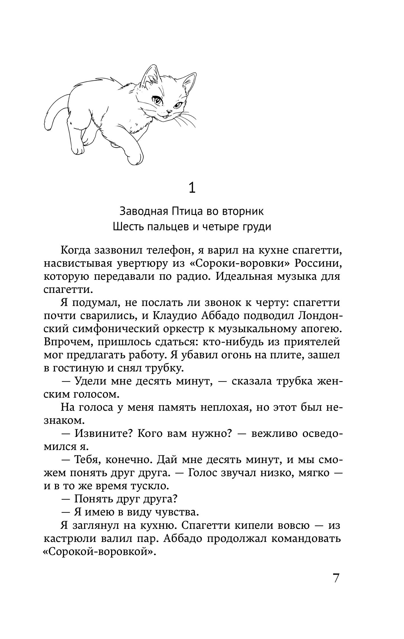 Книга Эксмо Хроники Заводной птицы (закладка с Котом внутри) - фото 2