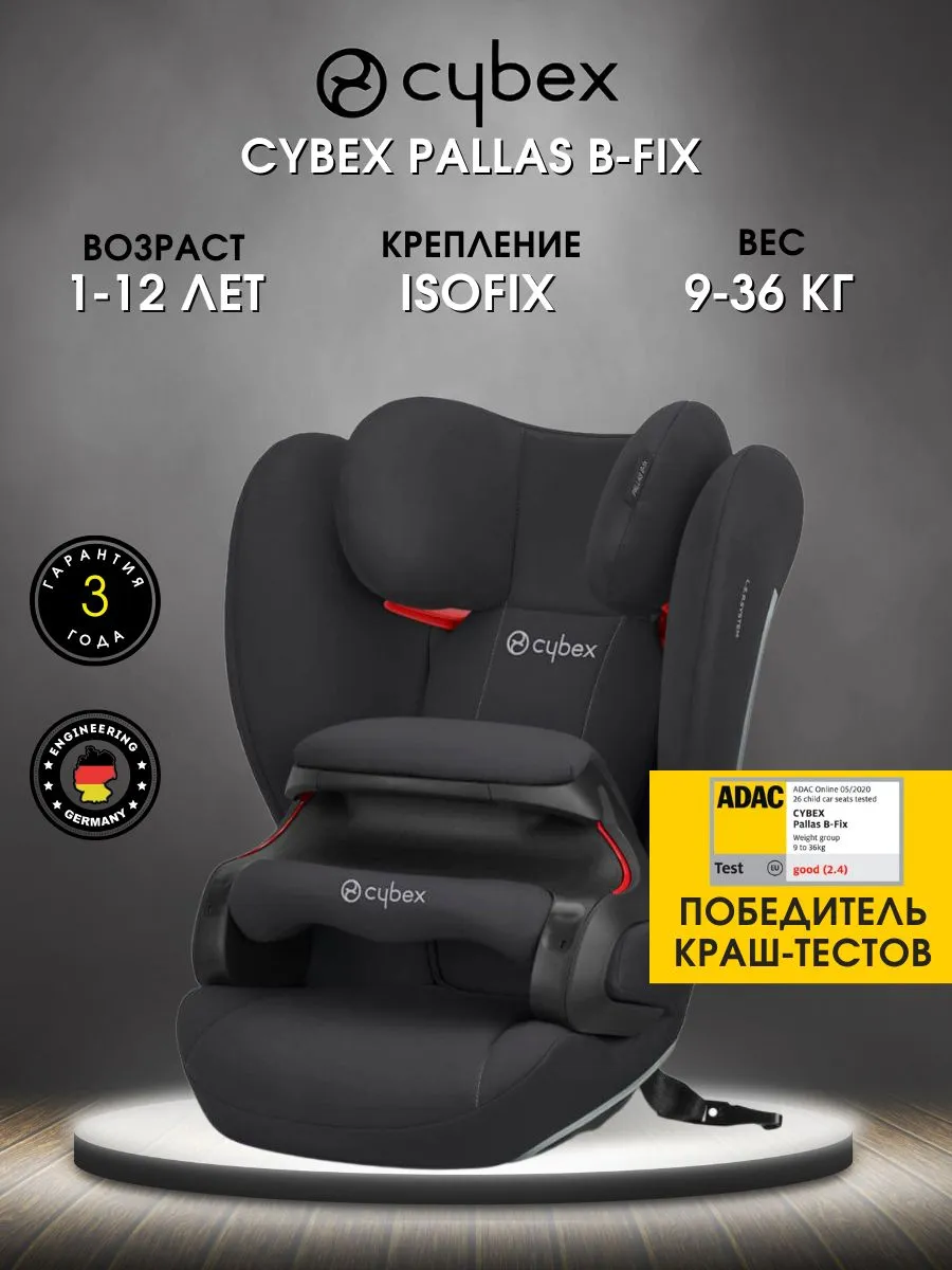 Автокресло Cybex Pallas B-Fix 1/2/3 (9-36 кг) черный - фото 1