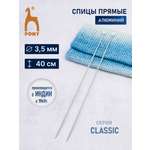 Спицы для вязания Pony прямые 3,5 мм 40 см