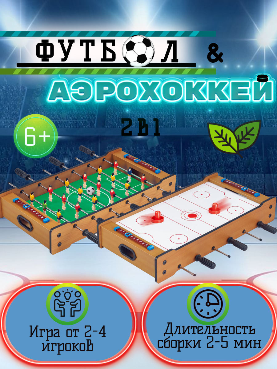 Настольная игра Avangard Toys футбол - фото 1