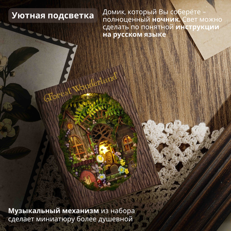 Конструктор Yarvita DIY House Лесная Рапсодия