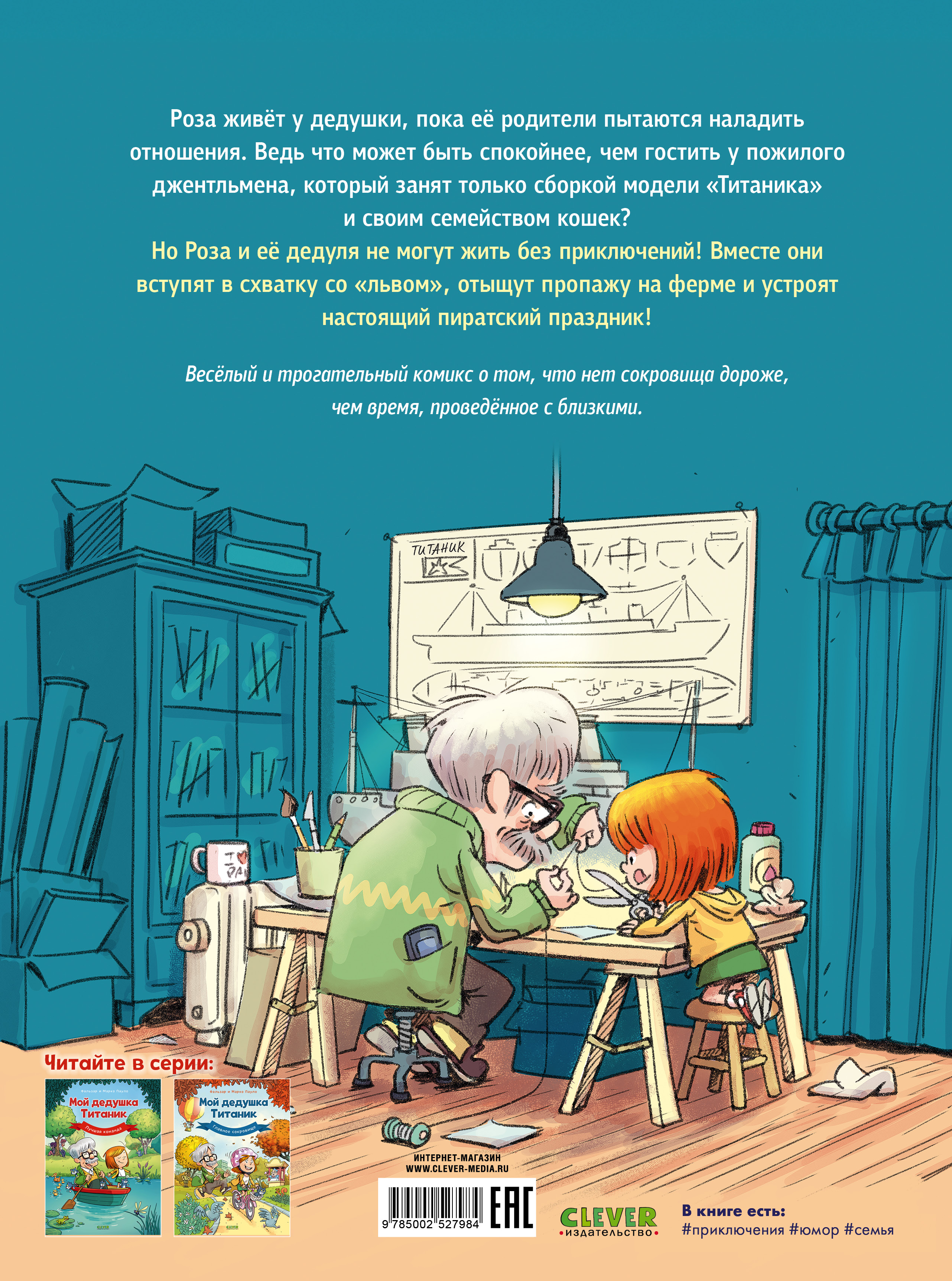 Книга Clever Мой дедушка Титаник Главное сокровище - фото 7