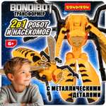 Фигурка Bondibon Трансформер робот шершень 2в1