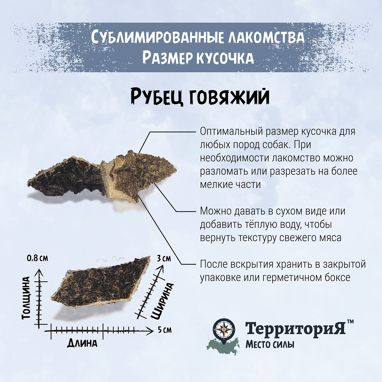 Лакомство для собак Территория Амур 35г рубец говяжий сублимированный - фото 7