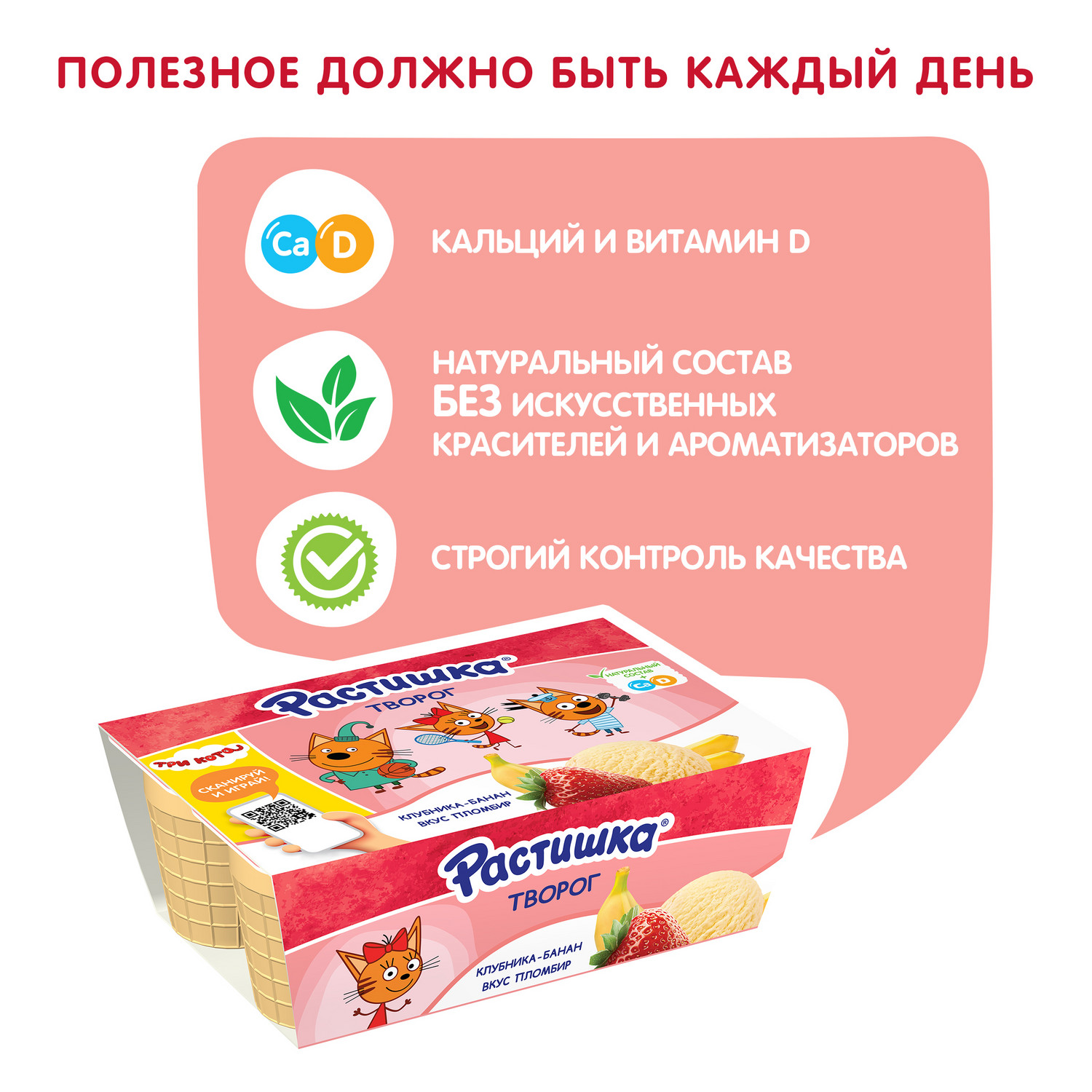 Творог Растишка клубника-банан-пломбир 6*45г c 3лет - фото 3