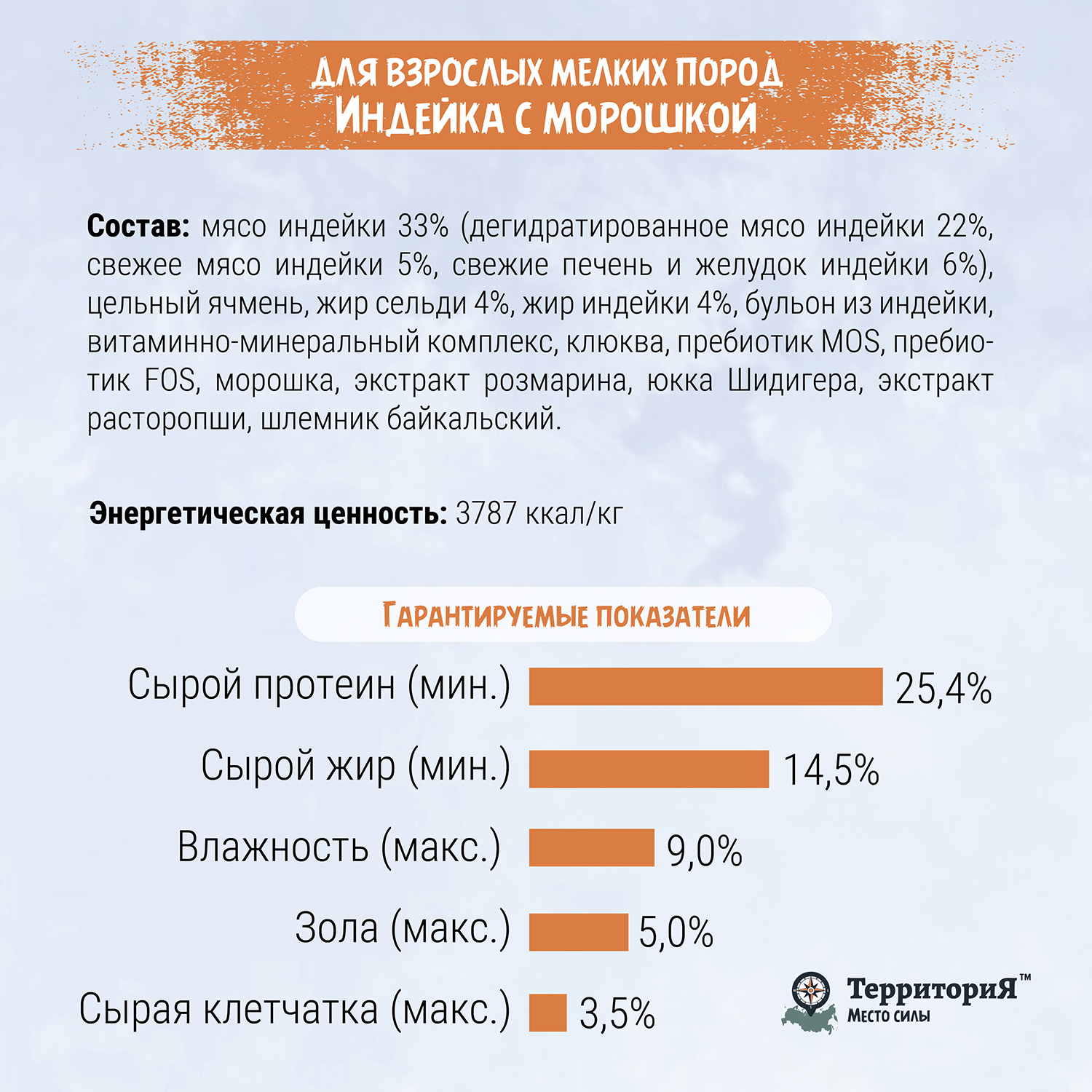 Корм для взрослых собак Территория Кавказ 5кг мелких пород индейка-морошка сухой - фото 5