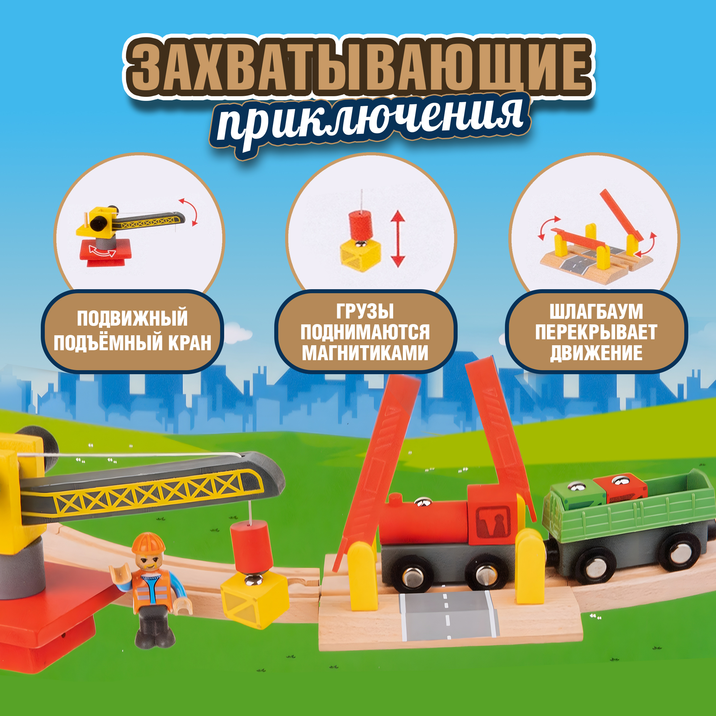 Набор железнодорожный 1TOY Т24442 - фото 6