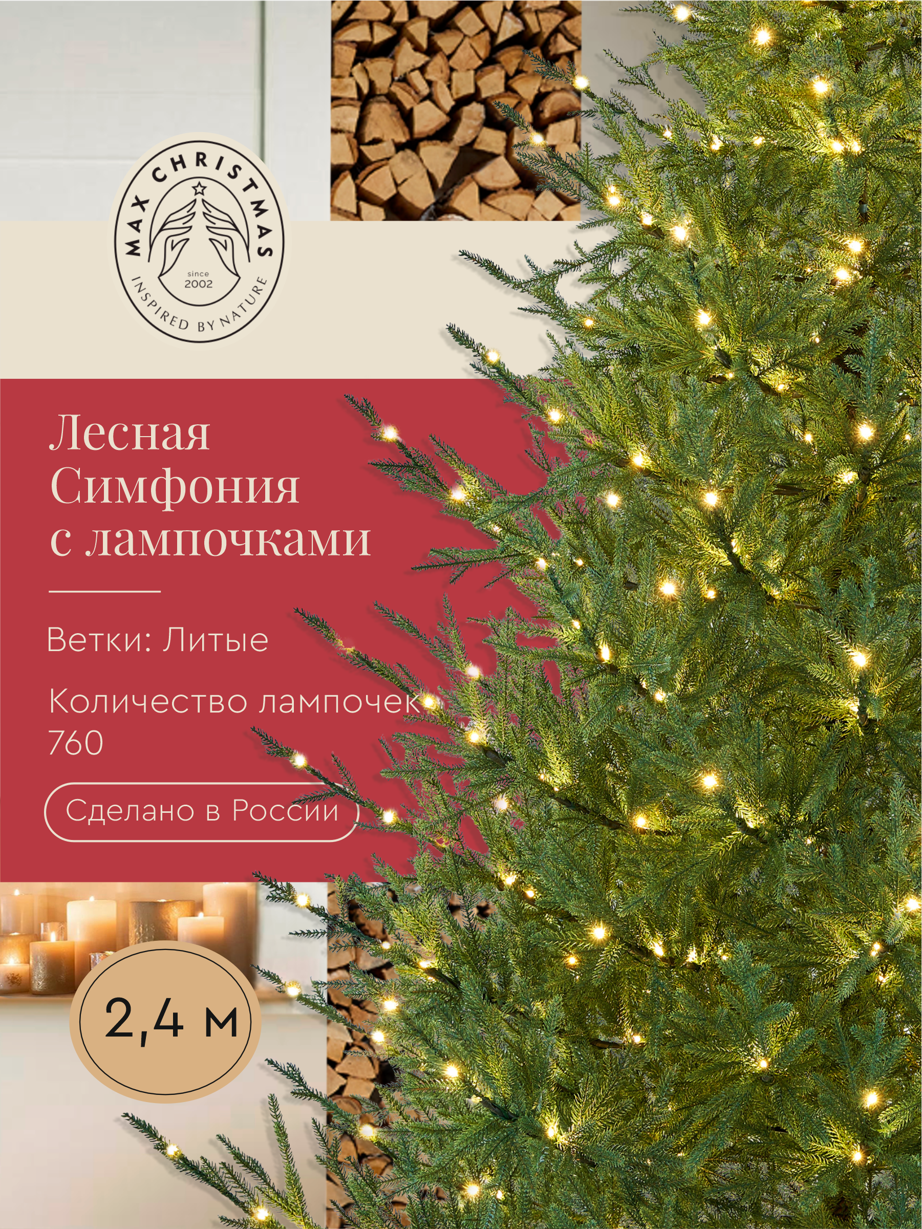 Ель искуственная Max CHRISTMAS ЛСФЛ 24 - фото 2